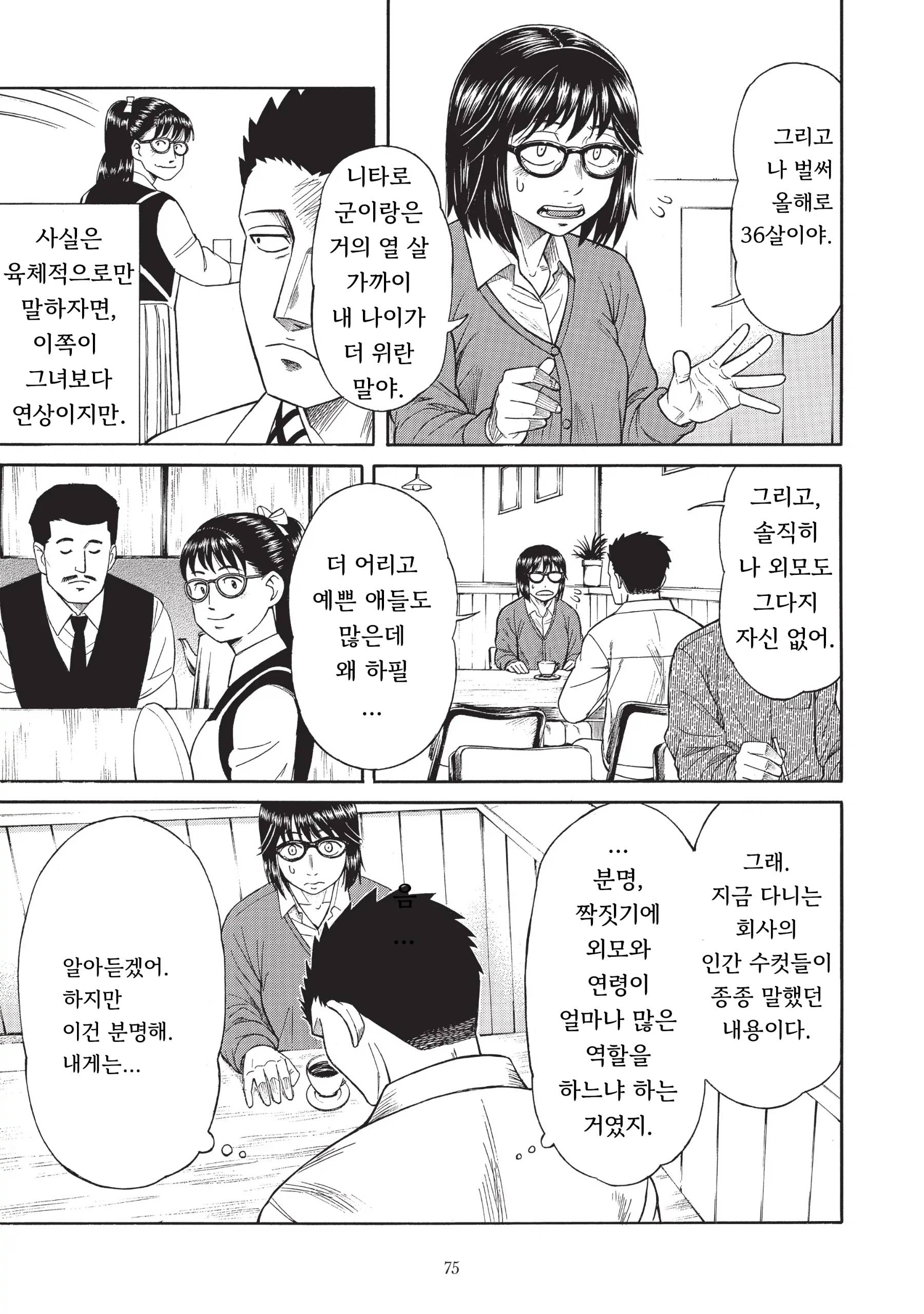 140살을 산 기생수.manhwa