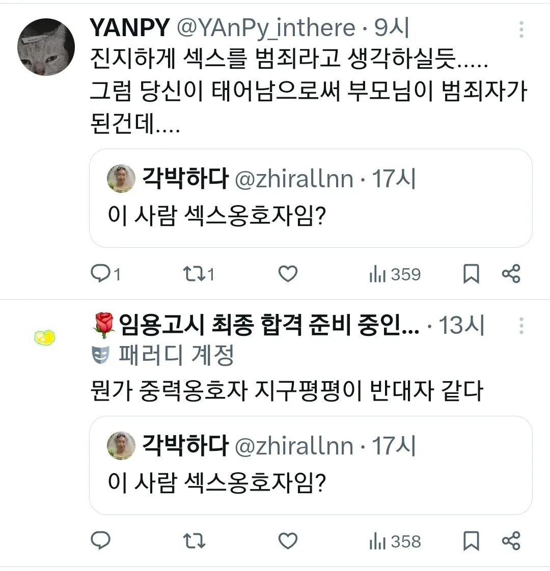 님 섹스 옹호자임??