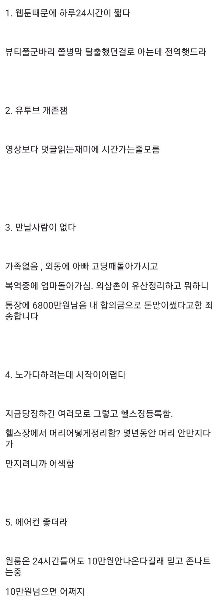 징역 8년 살고 나온 사람의 후기