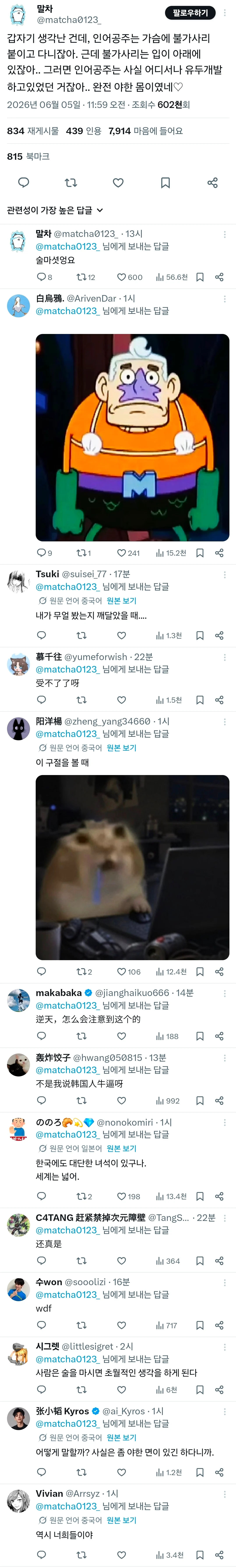 X에서 극찬 받고 있는 한국인의 상상력