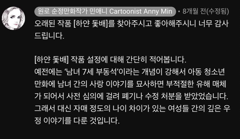 1973년 한국에서 백합 만화가 나온 이유