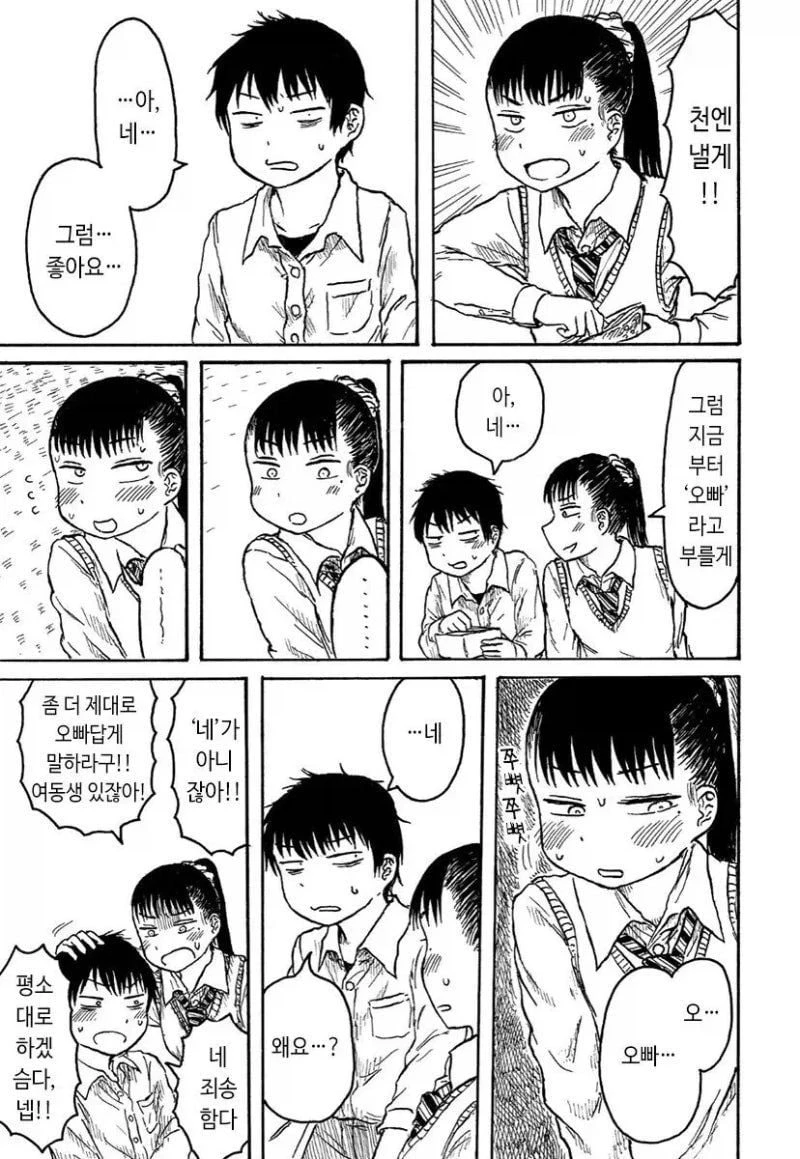 선배가 여동생이 된 manhwa