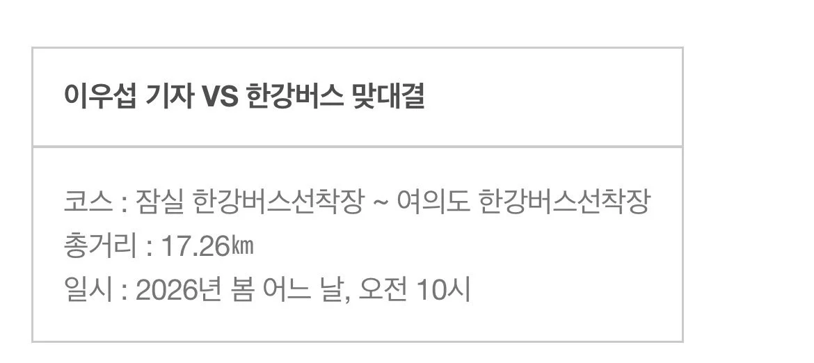 한강버스 ㅈㄴ 느리다고 해서 맞다이 신청한 기자