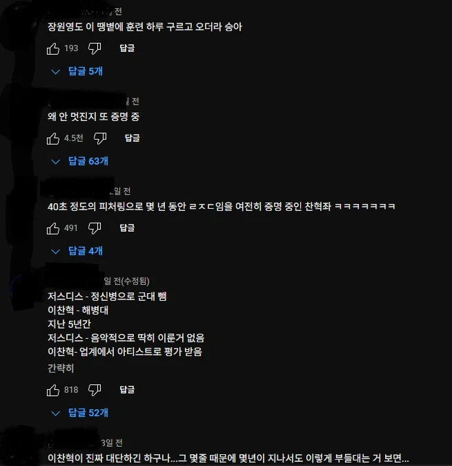 쇼미나가서 이찬혁 디스한 힙찔이가 망신당한 이유