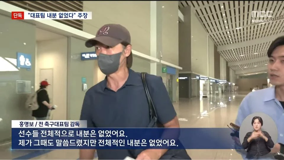 속보) 홍명보, 미국으로 출국.jpg