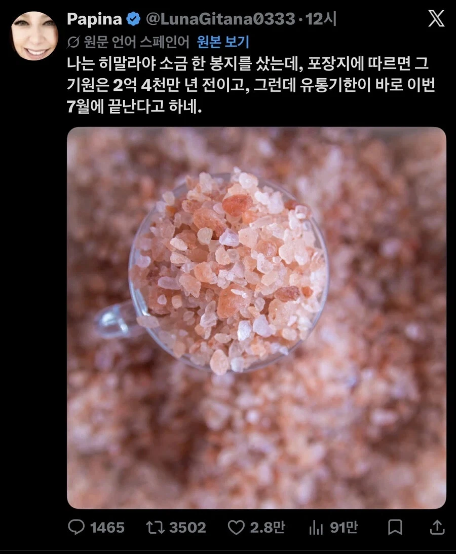 2억4천만년 된 소금.jpg