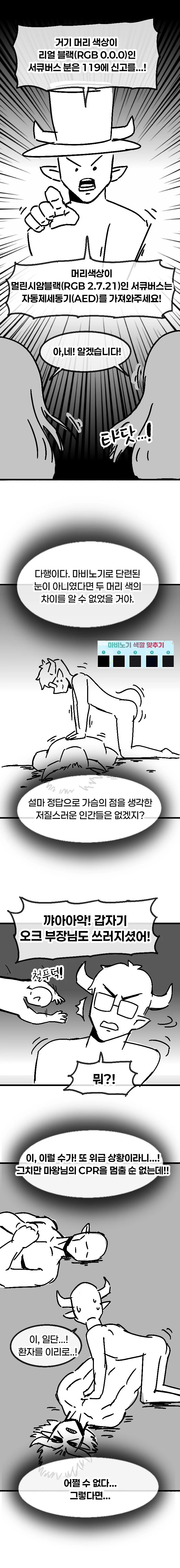 직장내 성희롱 예방교육 받는.manhwa
