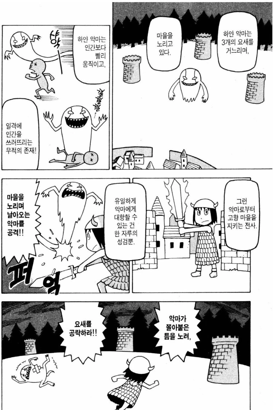야구 모르는 사람들도 쉽게 이해하게 한다는 야구 룰 설명.Manhwa