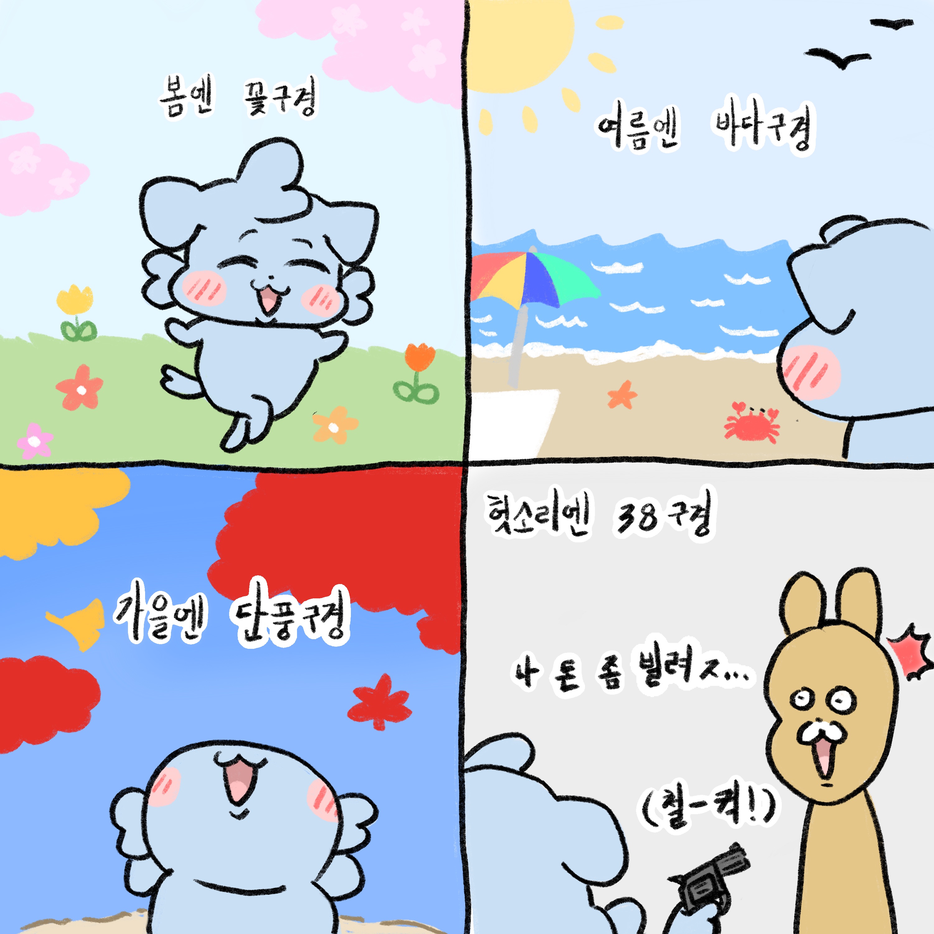 예전에 그린 노잼 사컷 만화 두개