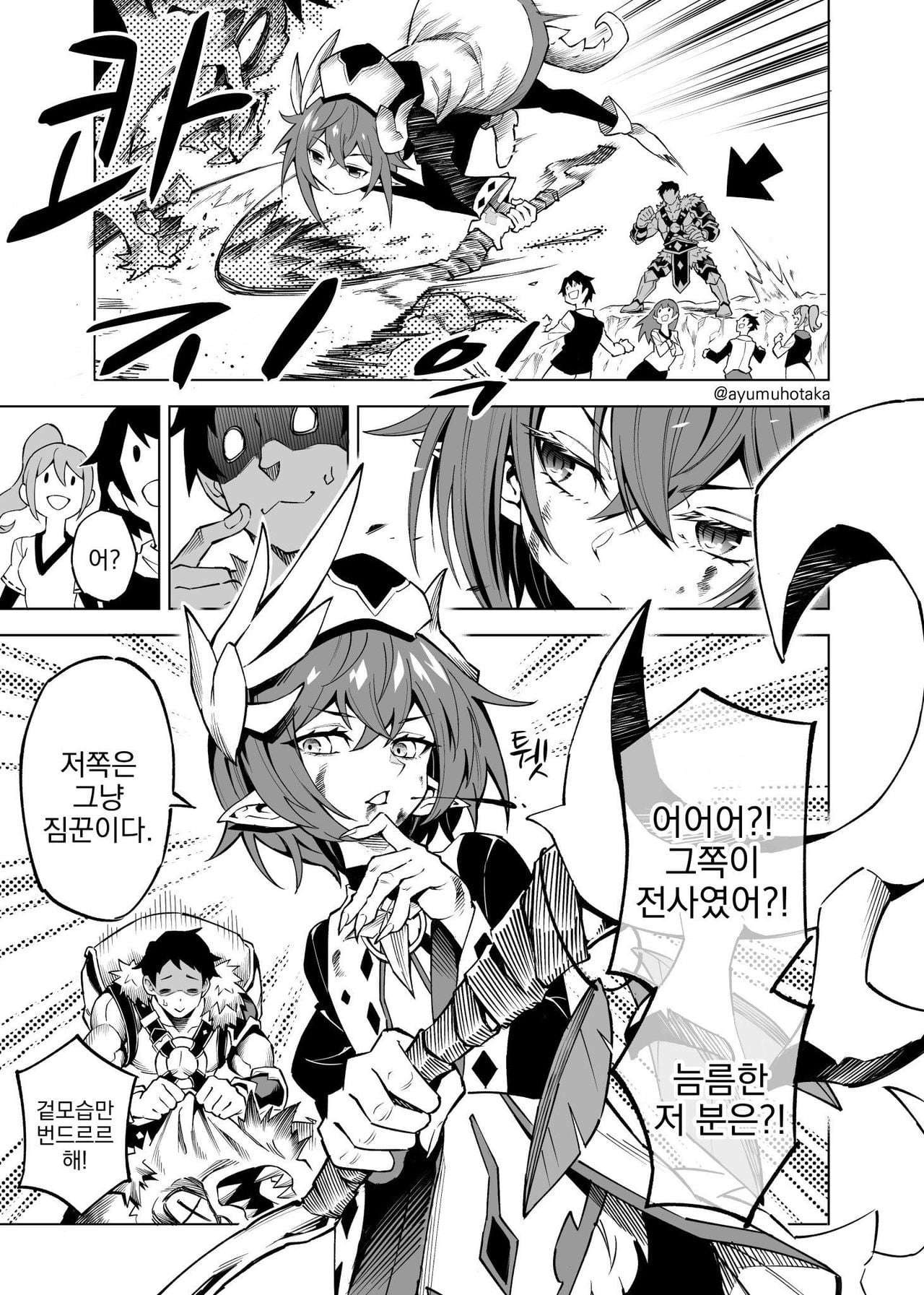 전사와 힐러 만화 manhwa
