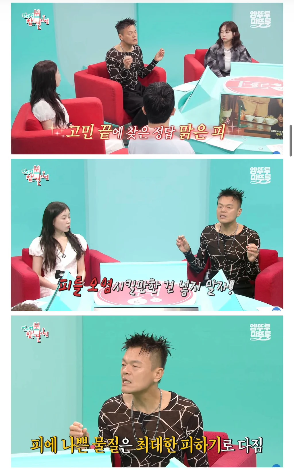 박진영 : 국민 여러분 몸에 안 좋은 음식 드시지 마시고 발가락 양말 꼭 무조건 신으세요