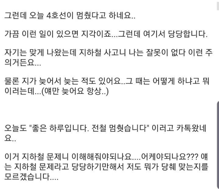 지각하고 당당한 직원 어떻게 해야되나