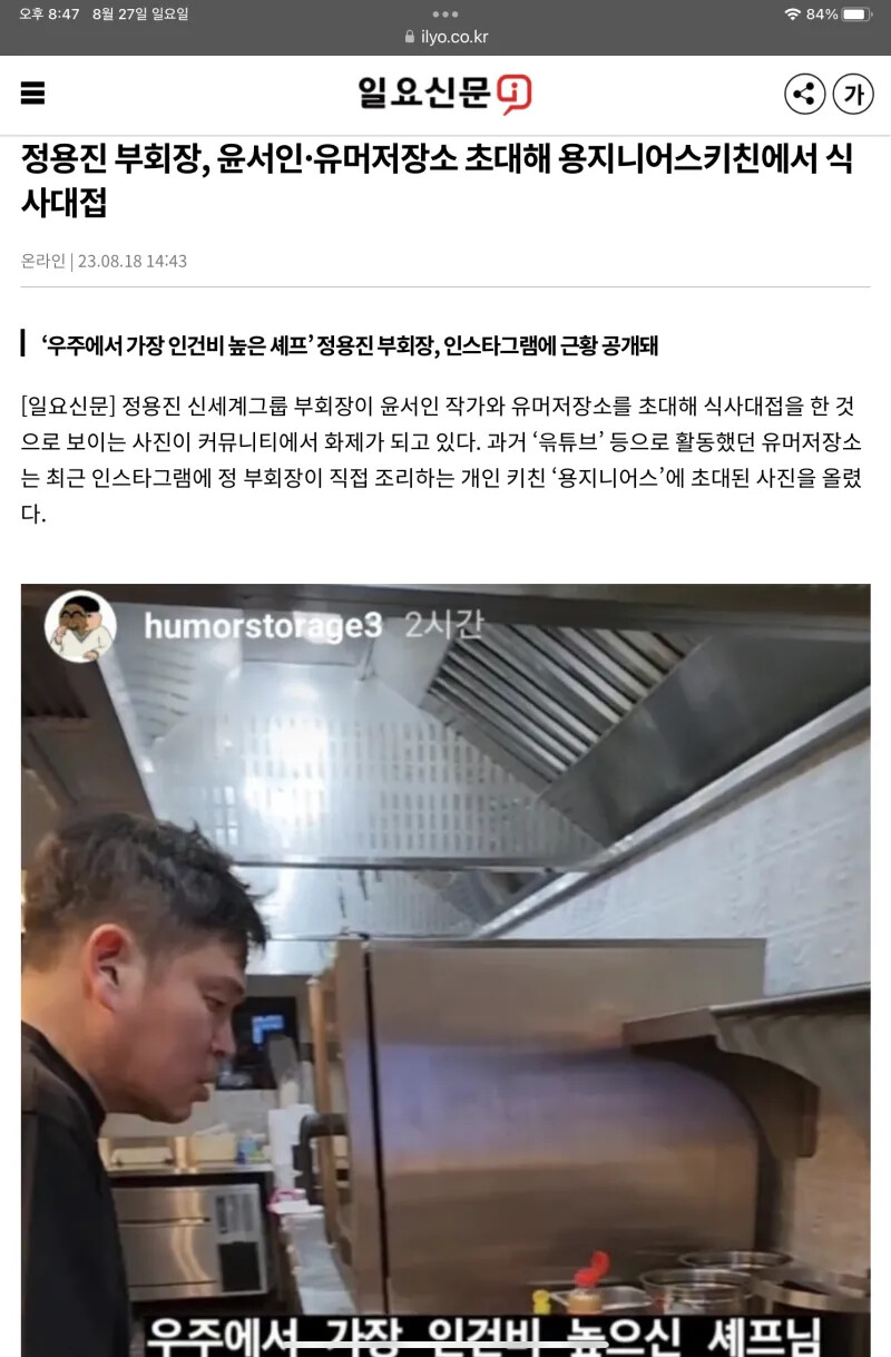 ㅋㅋㅋ 애들 웃기네 아무리 그래도 정용진이 알았겠냐