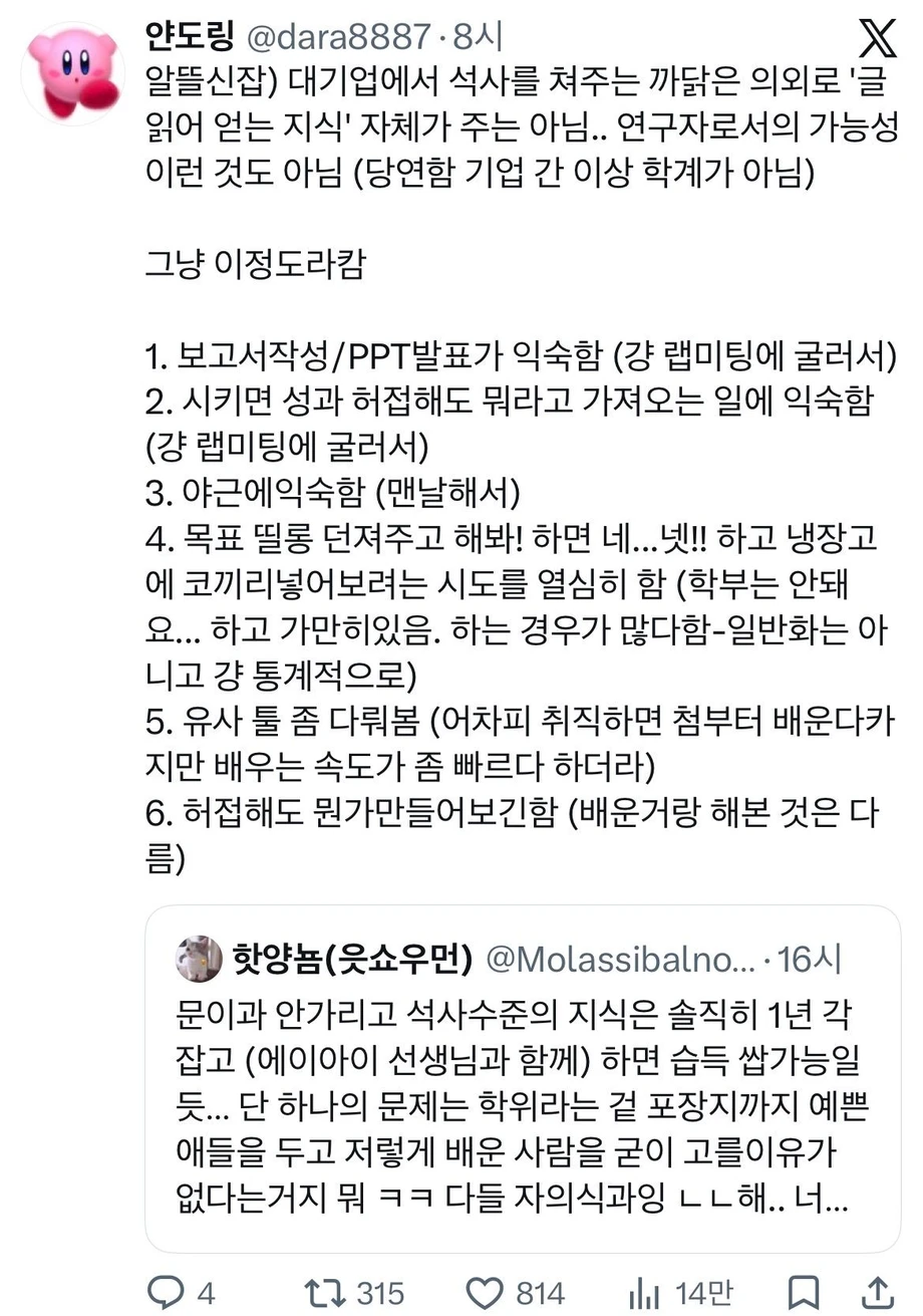 대기업에서 석사를 쳐주는 의외의 이유