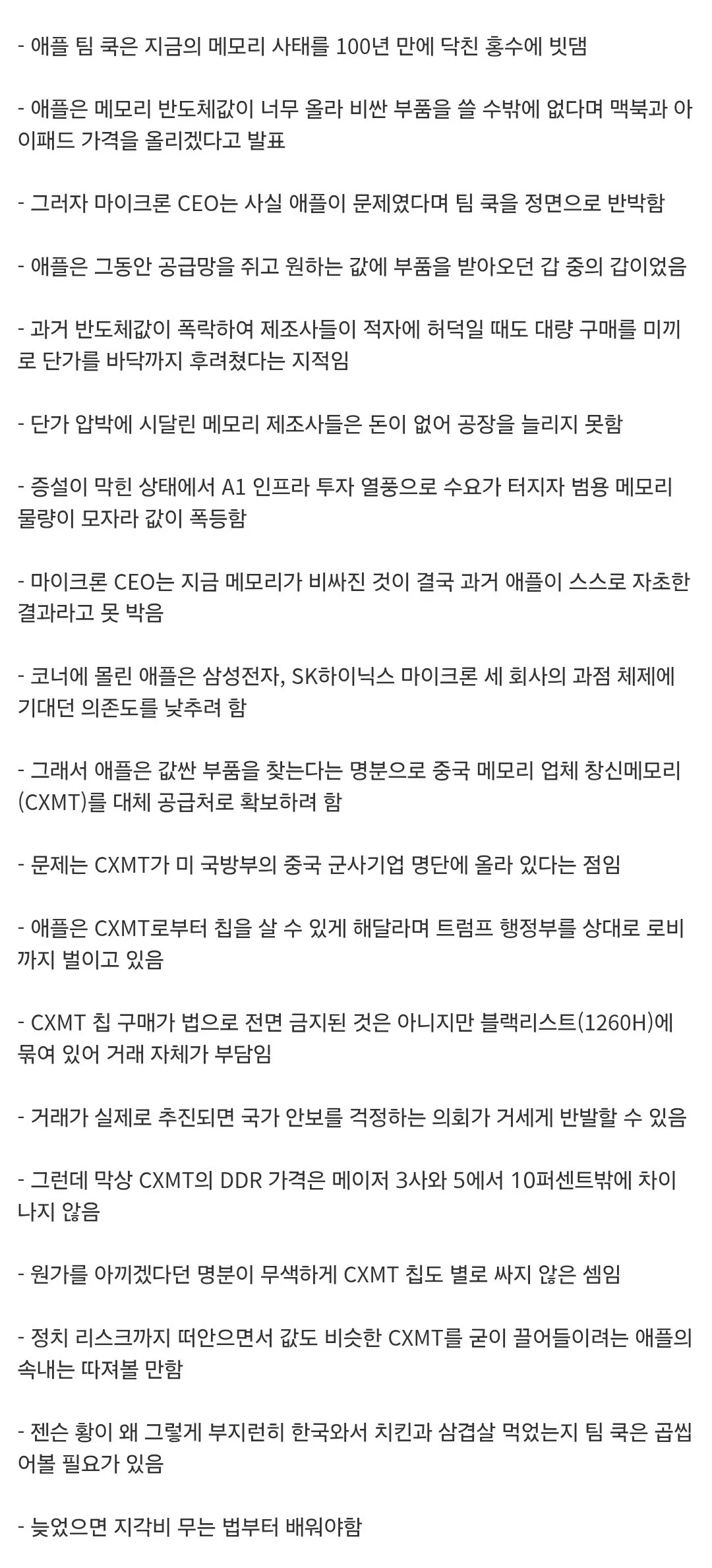 애플이 가격 인상하면서 메모리 회사들을 비난했다가 역풍을 맞는 중