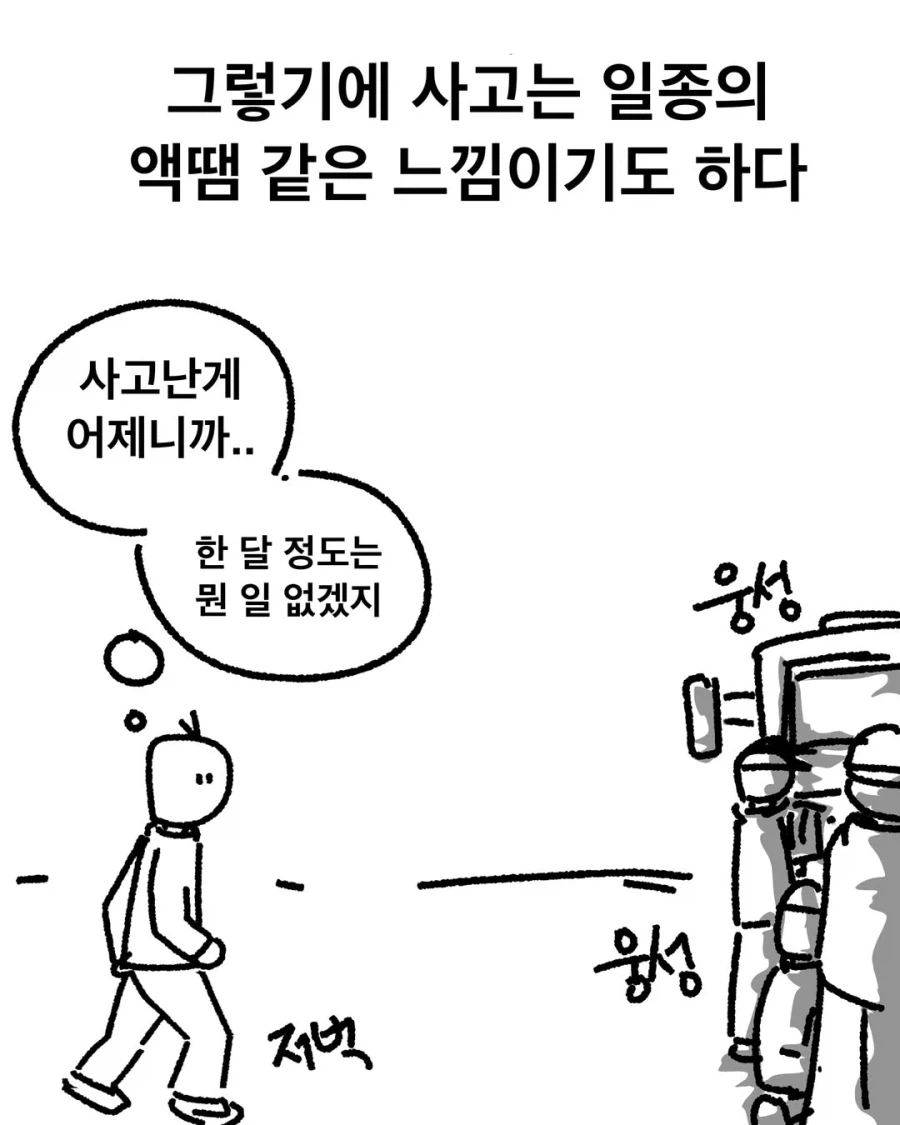 후진사고에 대한 군대의 접근법