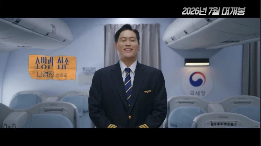 국세청이 모은 공무원어벤져스