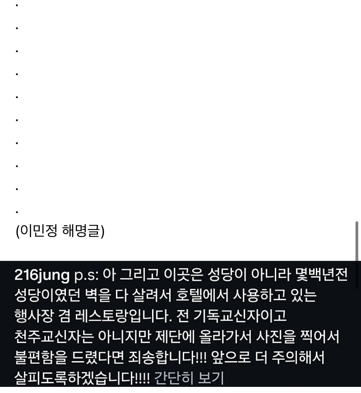 이민정이 인스타에 올렸다 욕먹은 사진