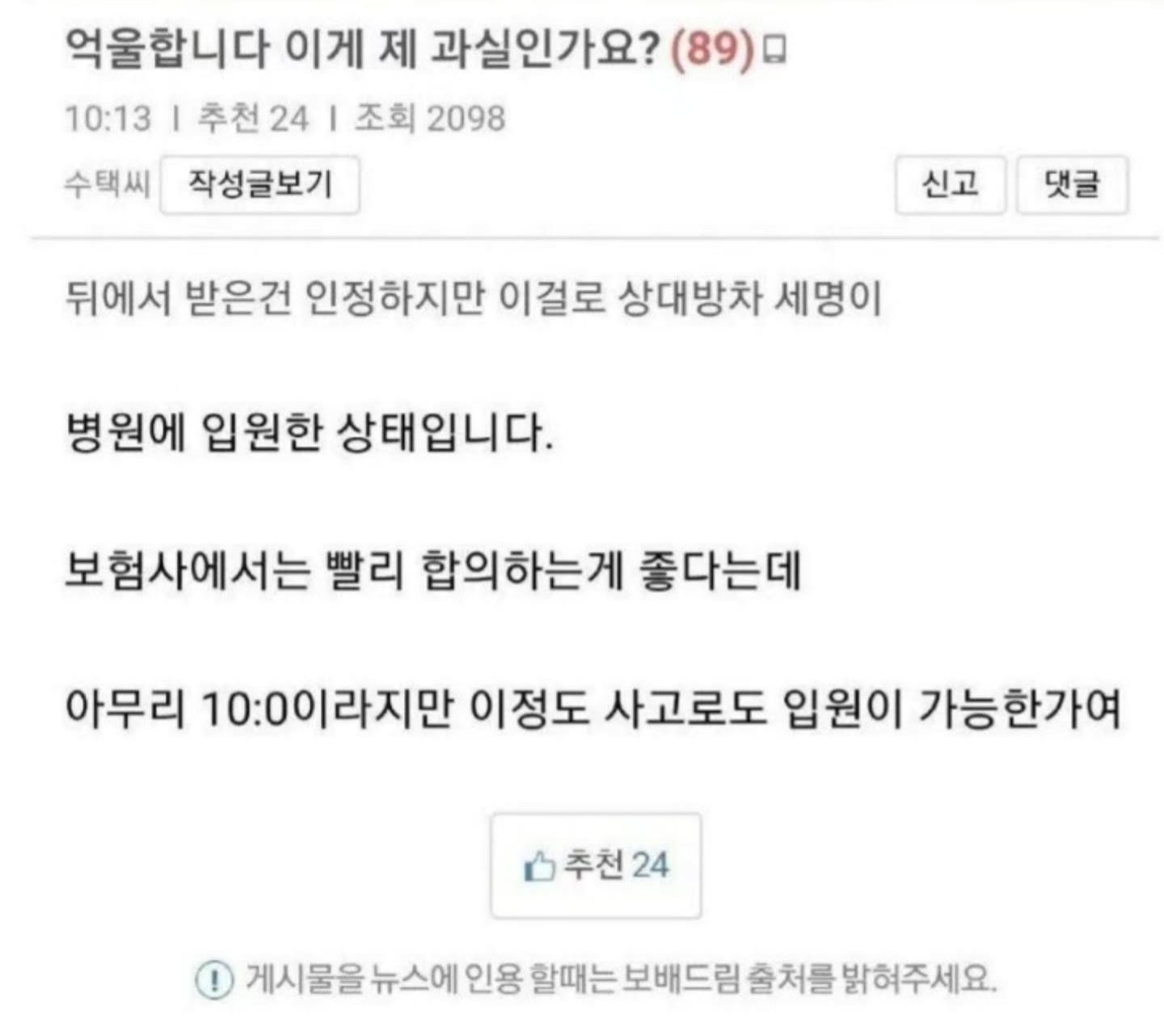 억울합니다 이게 제 과실인가요??