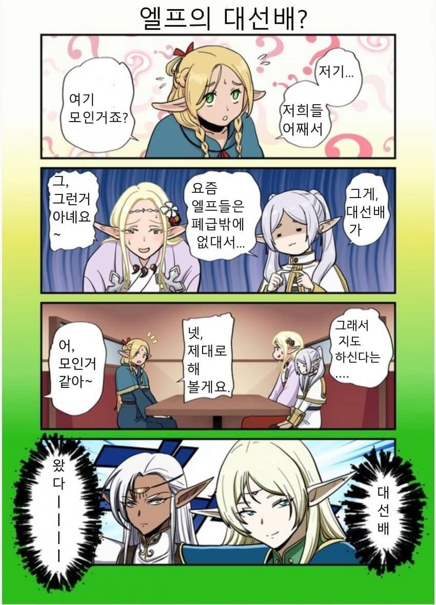 ㅆㄷ) 폐급 엘프 군기잡는 선배 엘프들