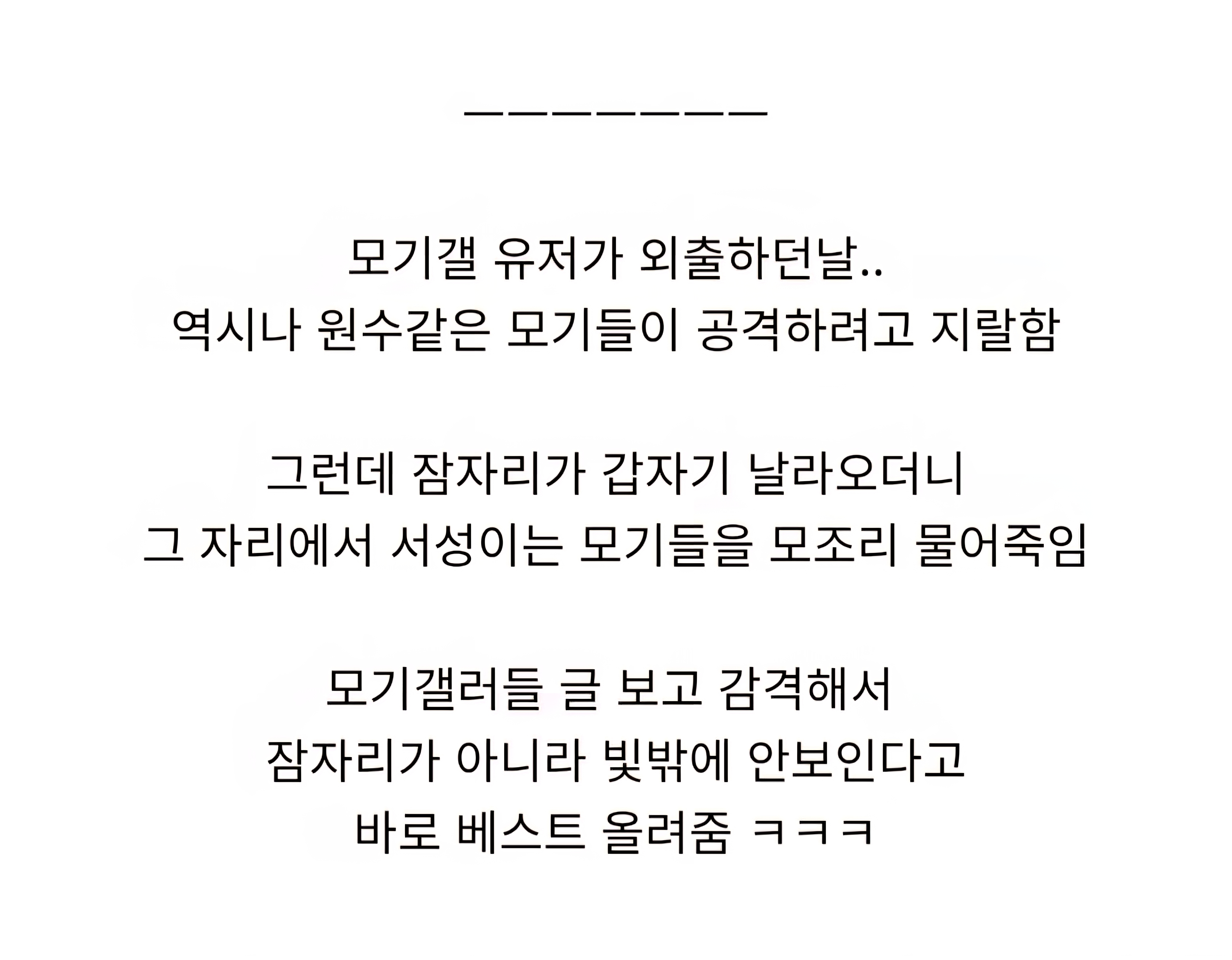 모기 갤러리 회원이 감동을 금치 못했던 이유 . JPG