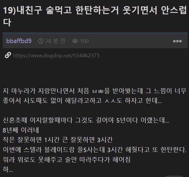 19) 내친구 술먹고 한탄하는거 웃기면서 안스럽 다