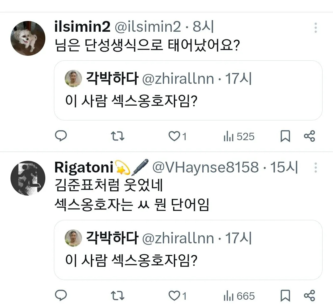 님 섹스 옹호자임??