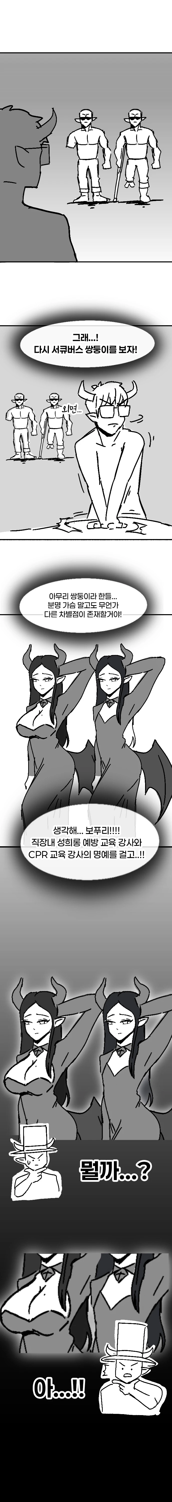 직장내 성희롱 예방교육 받는.manhwa