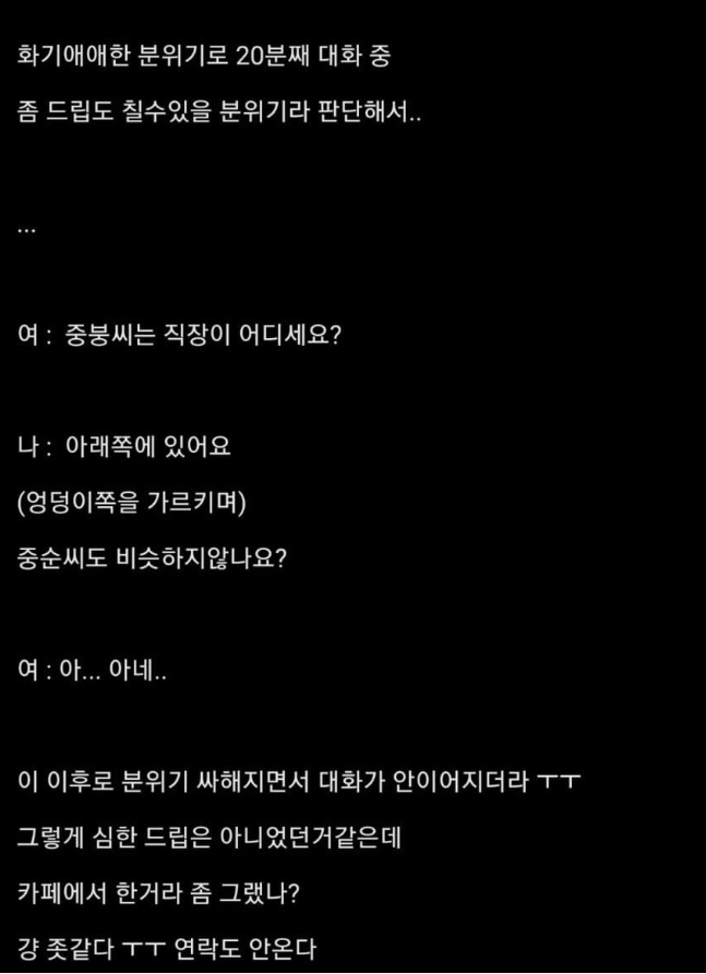 소개팅에서 드립 함부로 치면 안되는 이유.jpg