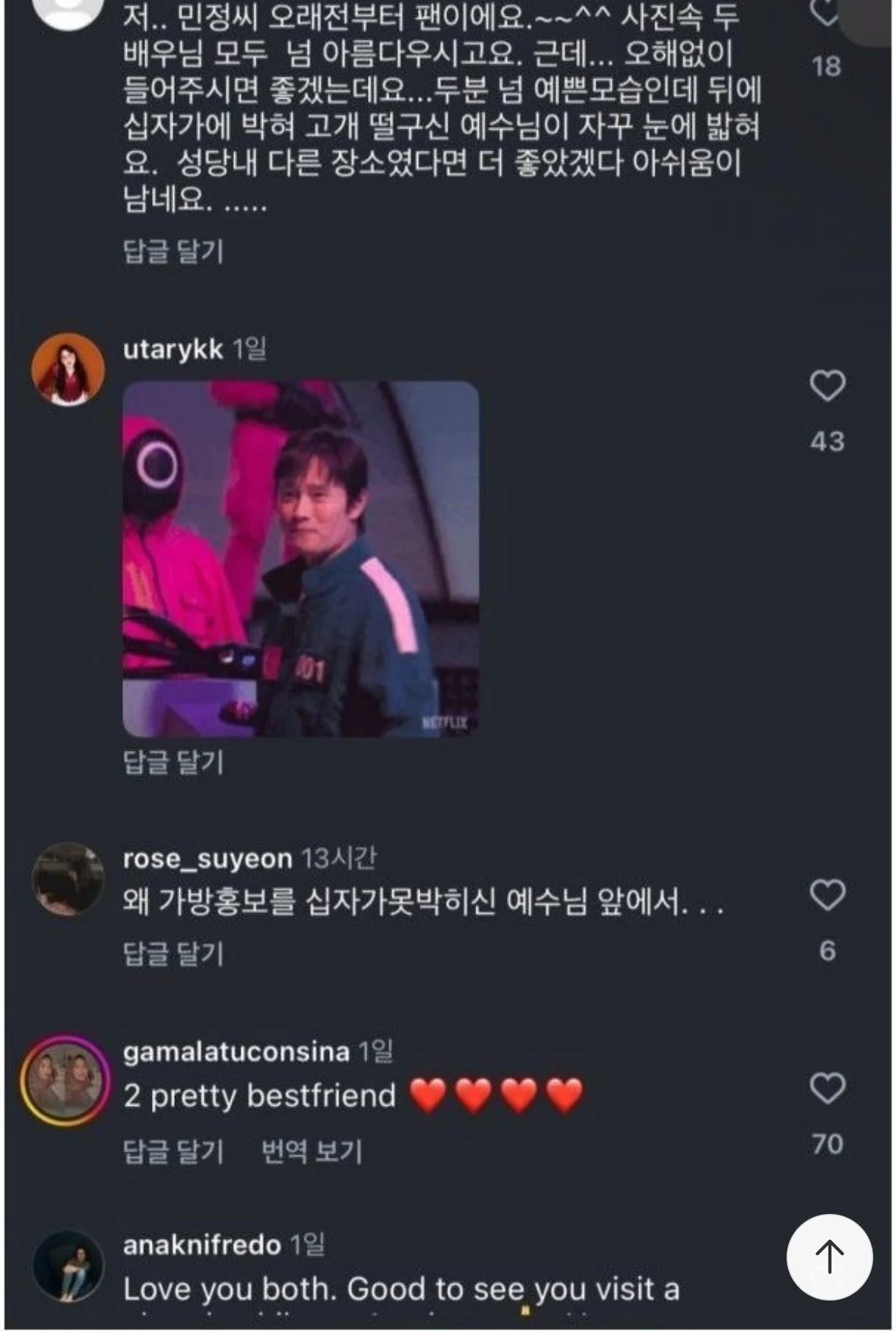 이민정이 인스타에 올렸다 욕먹은 사진