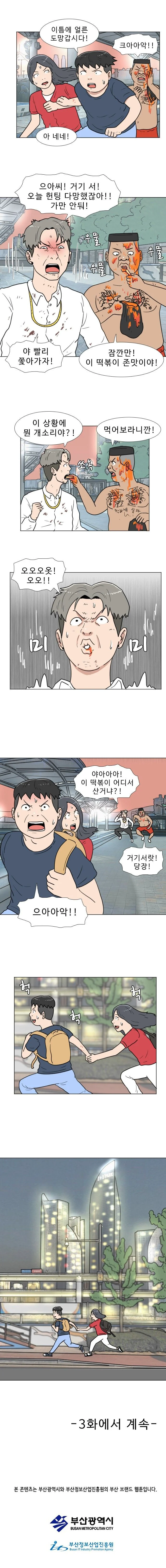 끝까지보면 충격적인 웹툰