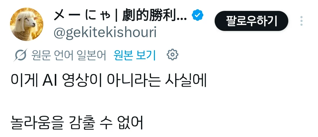 AI가 아니라는 게 믿겨지지 않는다는 영상 ㄷㄷ