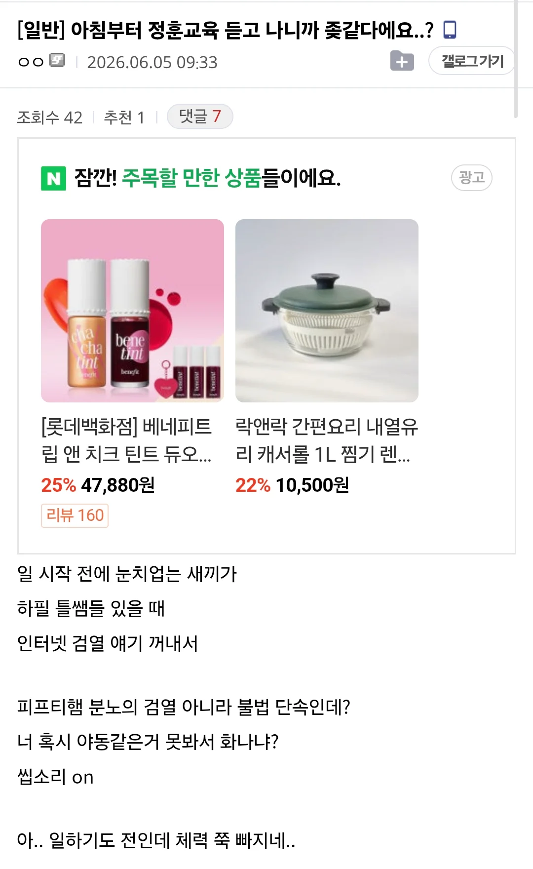 아침부터 직장에서 검열 정훈교육 받은 사람 ㅋㅋ