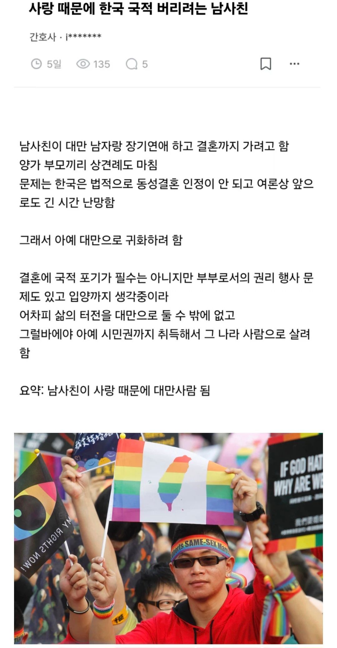 한국 남자가 대만으로 귀화 하려는 이유.jpg
