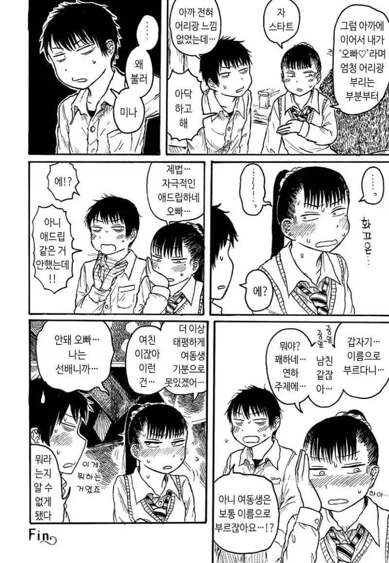 선배가 여동생이 된 manhwa