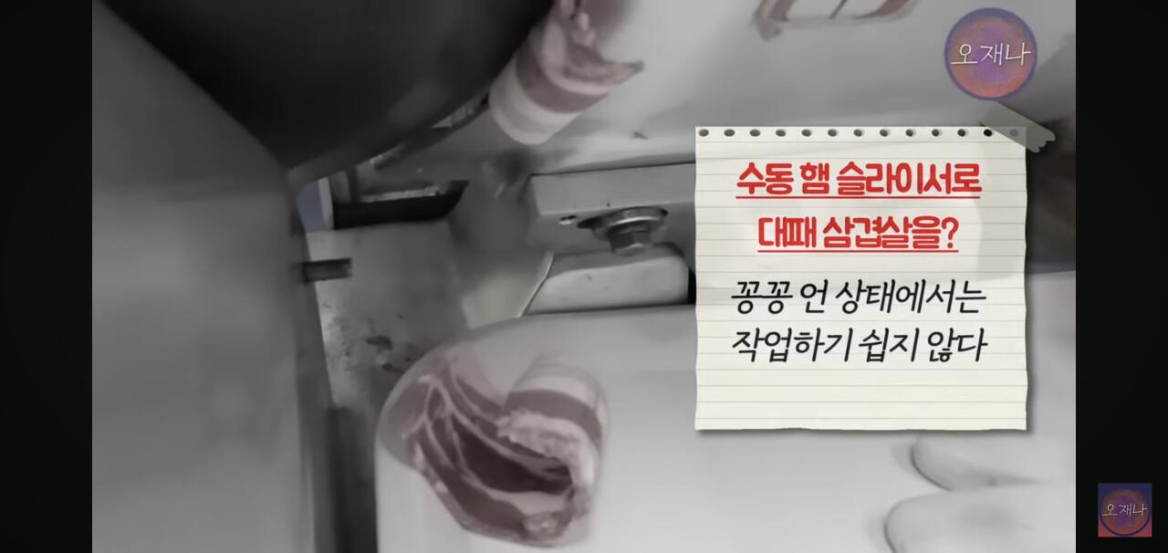 햄 슬라이셔로 대패삼겹살을 썰어보았다는 김재환 피디