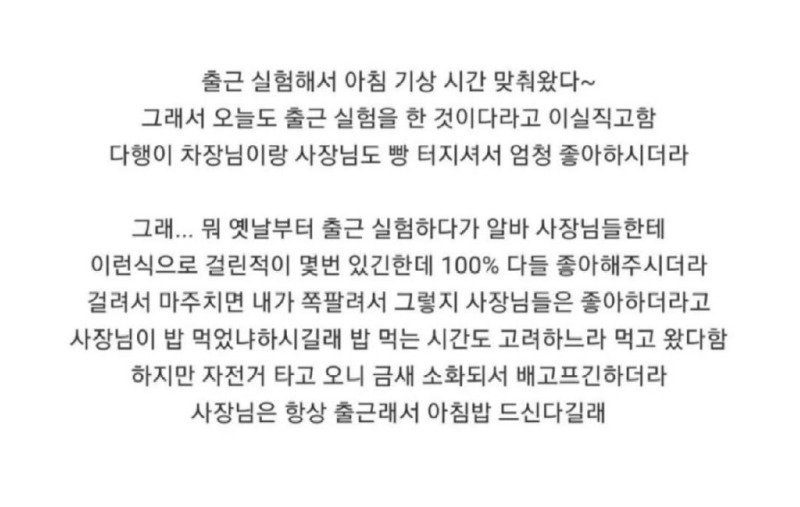 직장 시작일 전에 몰래 출근하다 걸림
