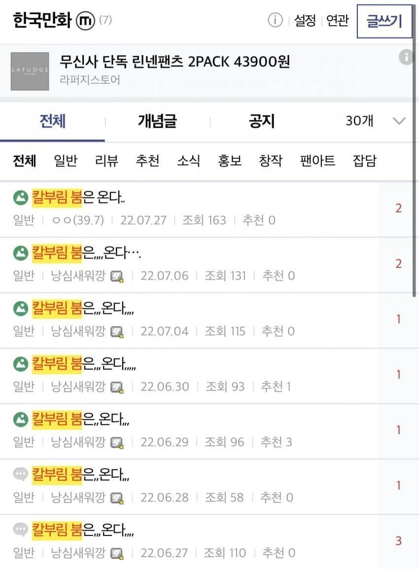 ???: 제발 이 웹툰이 유명해지게 해주세요