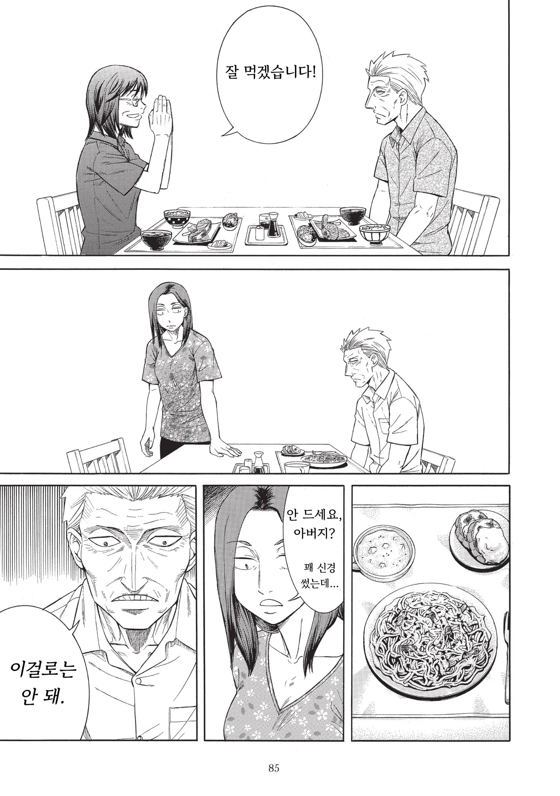 140살을 산 기생수.manhwa