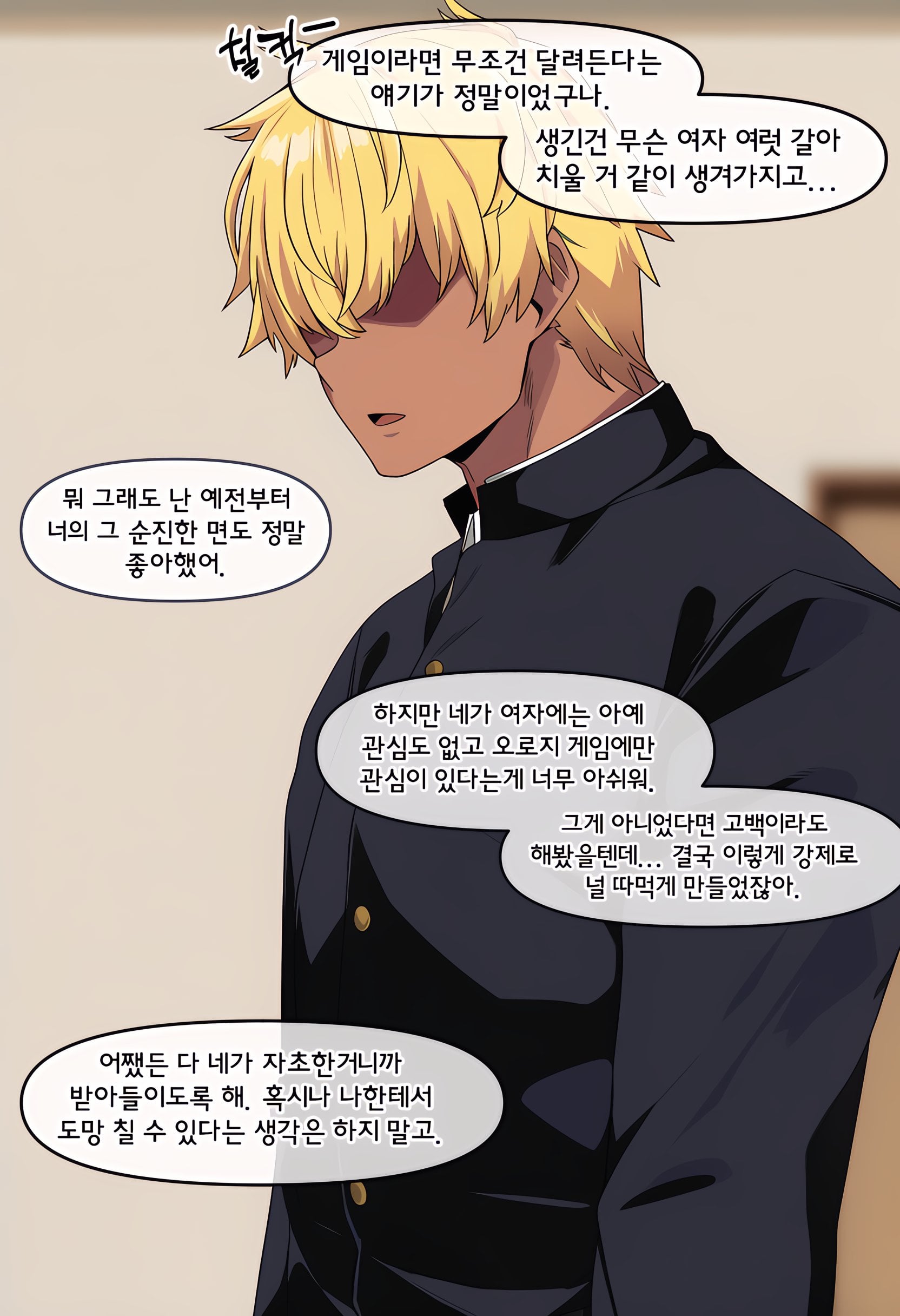 음침한 여자를 꼬시는 금태양 manhwa 만화