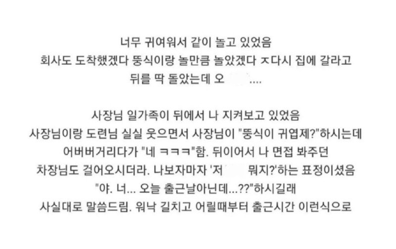 직장 시작일 전에 몰래 출근하다 걸림