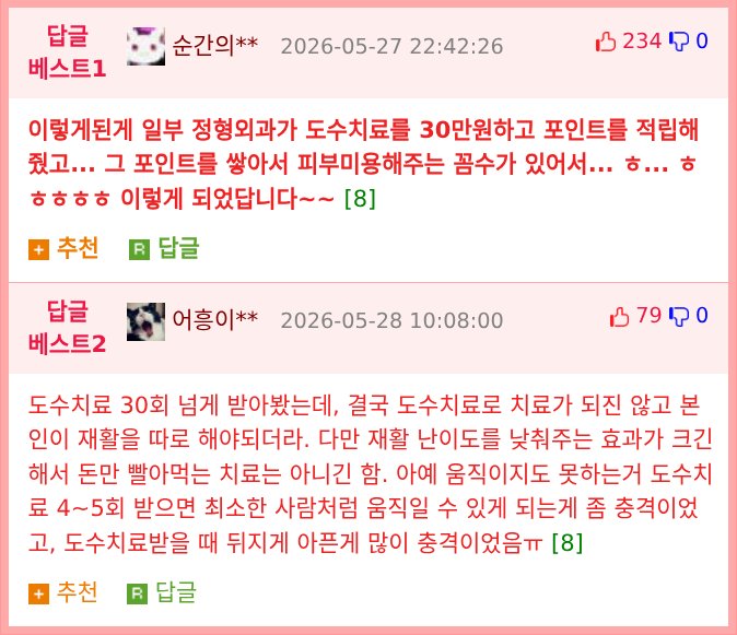 도수치료 가격인하