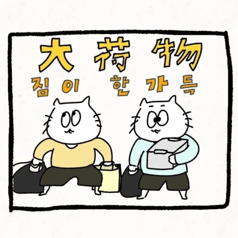 한국 시댁에 와서 이것저것 가져가는 며느리