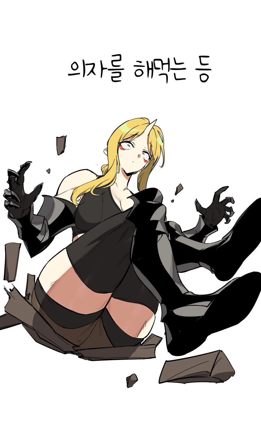 같은 파티의 여전사가 조금 불편한 이유 manhwa