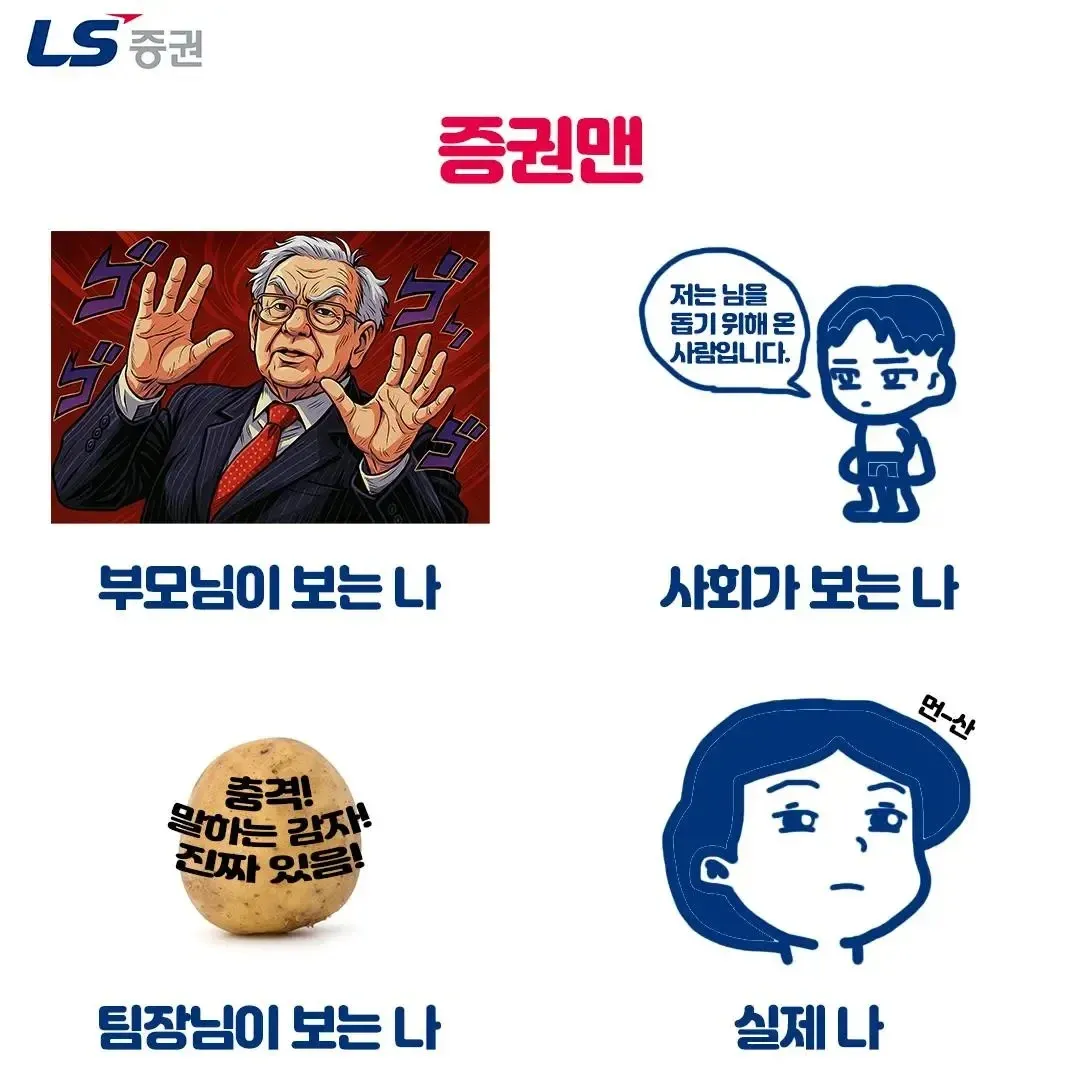 LS 증권 드립 짤 모음