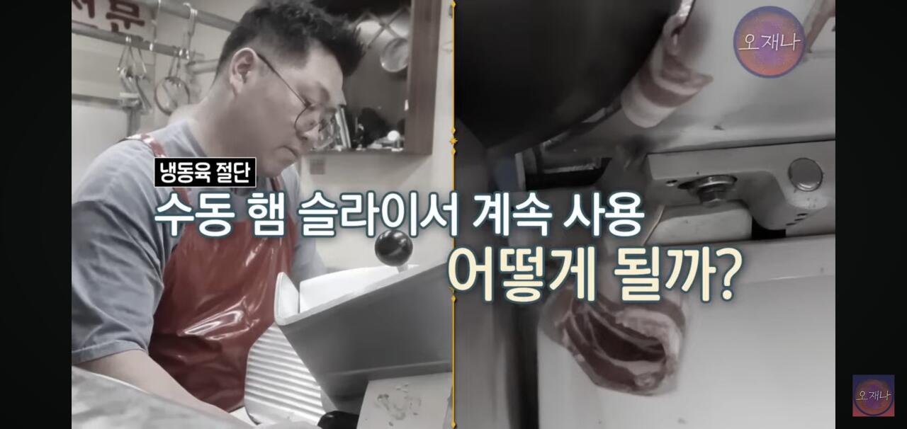 햄 슬라이셔로 대패삼겹살을 썰어보았다는 김재환 피디