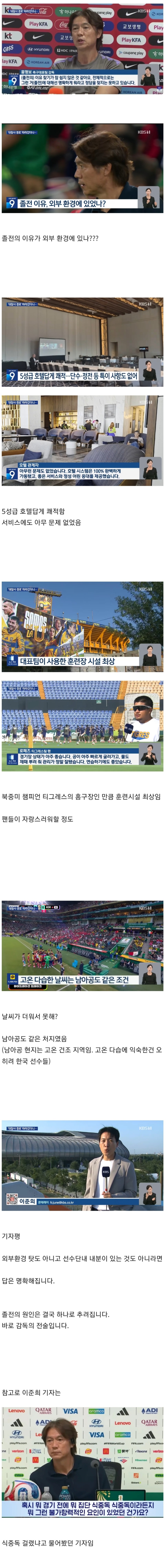 졸전의 이유를 못찾는 홍명보를 위해 기자가 알아봄
