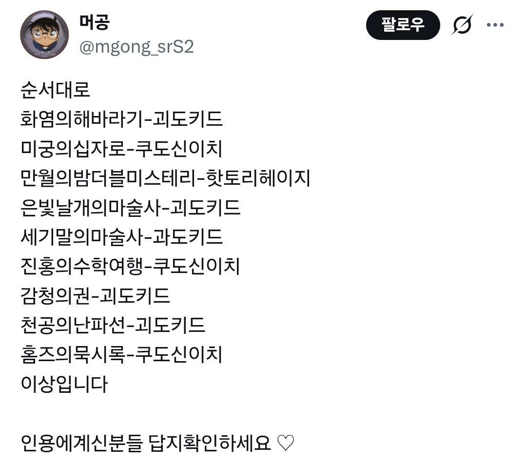 다음 중 쿠도 신이치(남도일)을 모두 고르시오