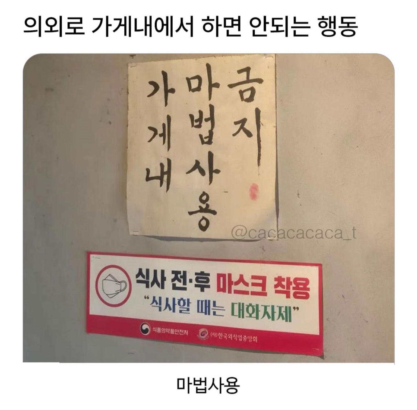 의외로 가게내에서 하면 안되는 행동