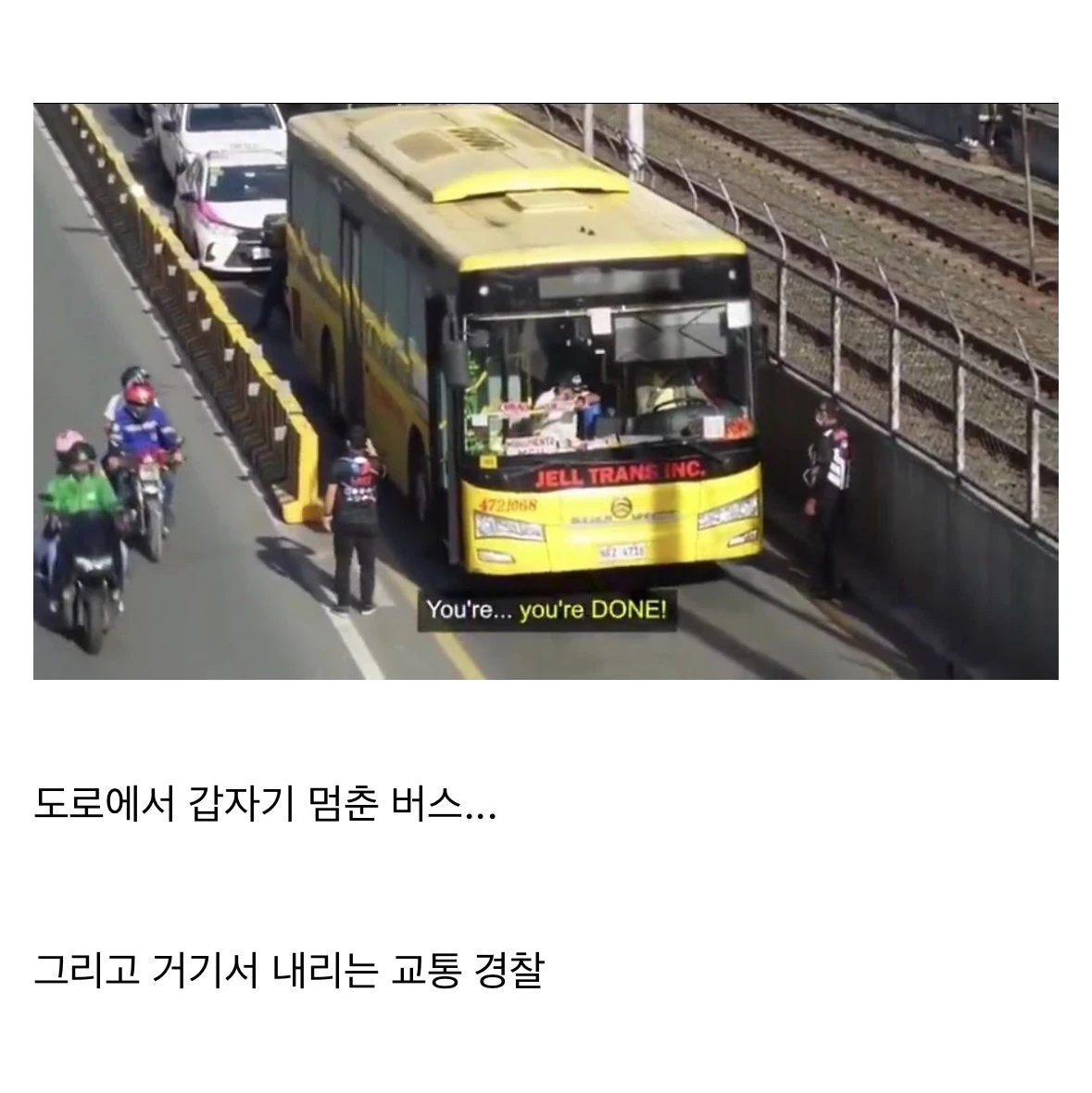 아 버스 ㅈㄴ 느리네 ㅅㅂ